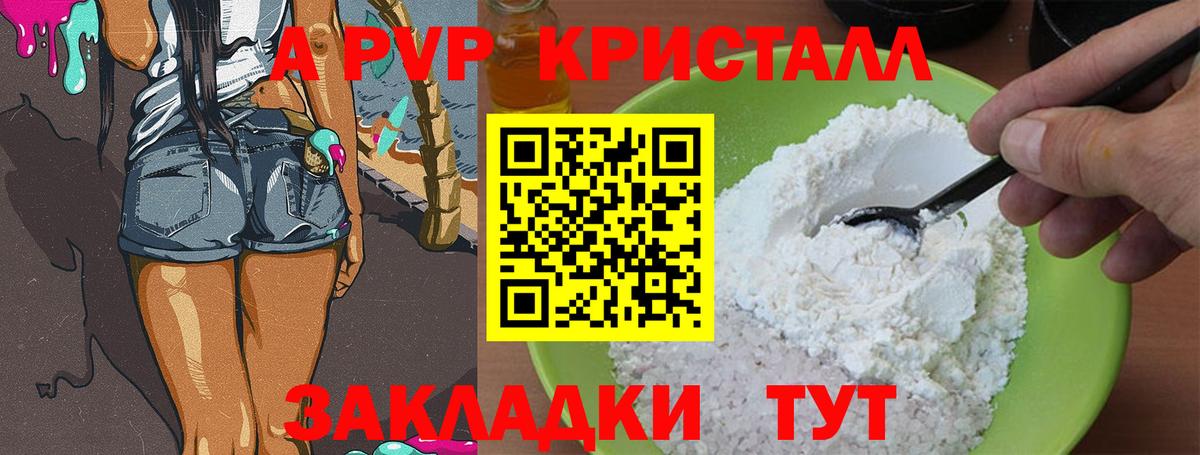 A PVP мука  Alpha-PVP  Вход с VPN  Тольятти  Alpha PVP Crystall  Alpha-PVP крисы CK 