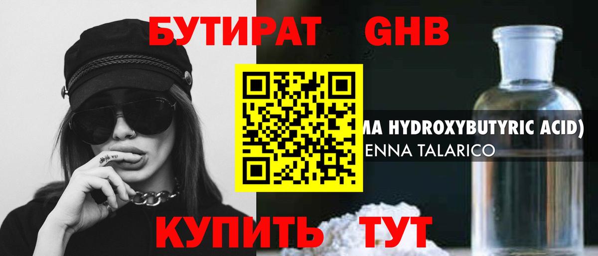 Бутират BDO 33% Тольятти