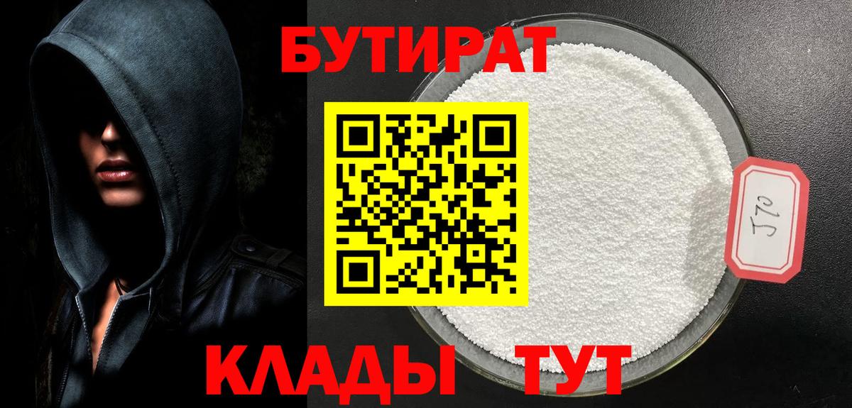 БУТИРАТ бутик  Вход с VPN  Тольятти 