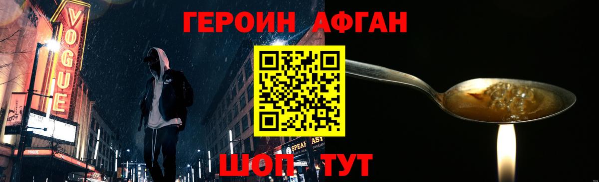 Героин Афган Тольятти