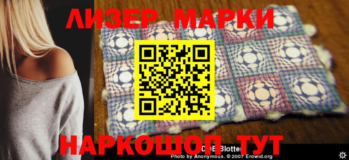 Наркотические марки  Марки N-bome 1,8мг  Вход с VPN  Тольятти 